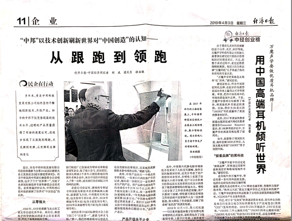 中央直屬黨報《經(jīng)濟日報》刊登中邦事跡