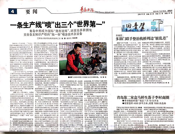 《青島日報》“要聞”欄目報道了中邦事跡