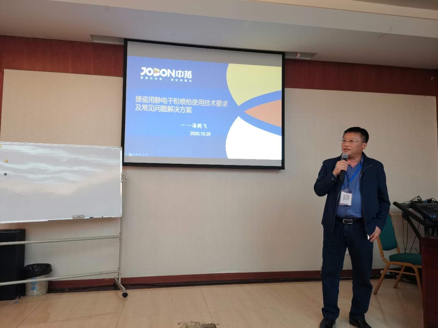 2020年10月29日 應(yīng)邀到中國搪瓷工業(yè)協(xié)會舉辦的培訓班講課