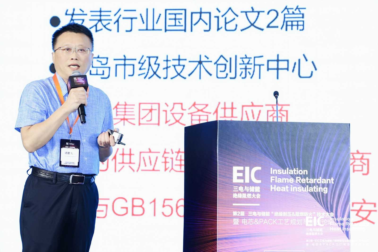 2023年9月13日 參加第二屆三電與儲能“絕緣耐壓&阻燃防火”技術(shù)大會