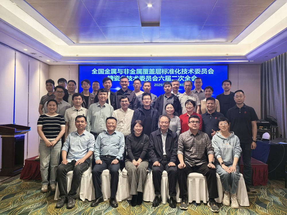 2025年3月24-26日 中國搪瓷國標委員會六屆二次全會在杭州召開