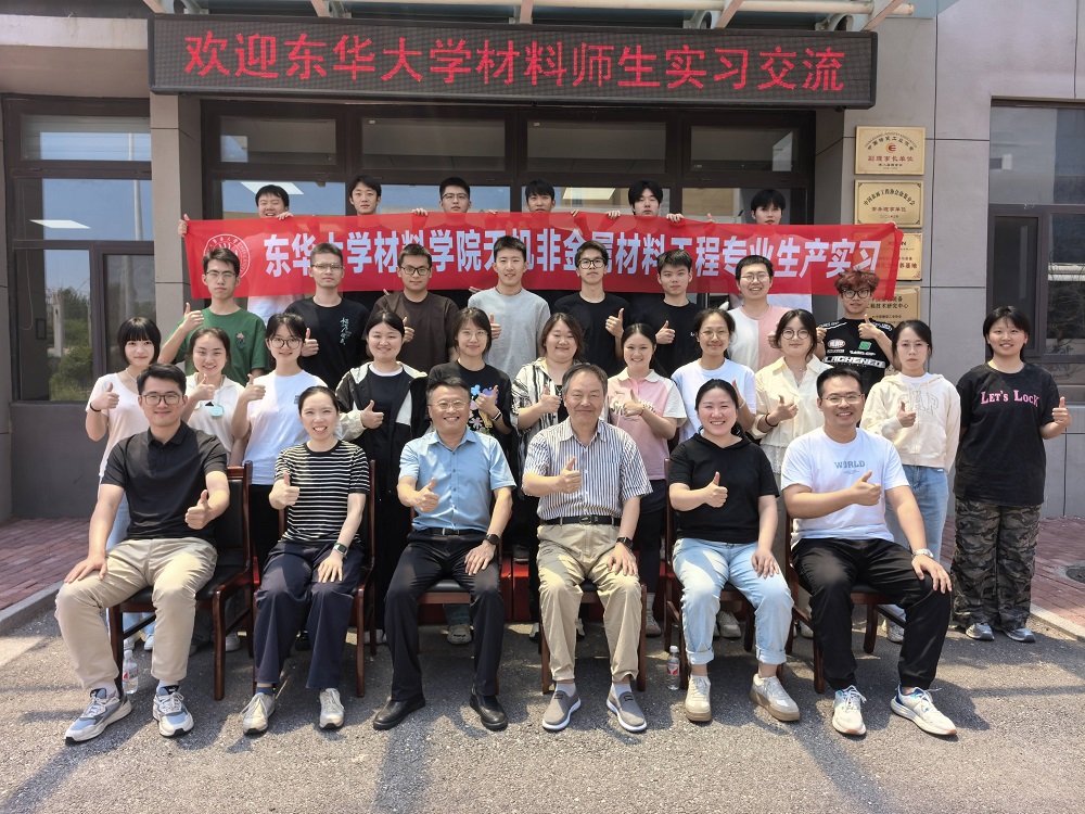 2025年6月25日 東華大學材料學院本科學生到中邦實習學習